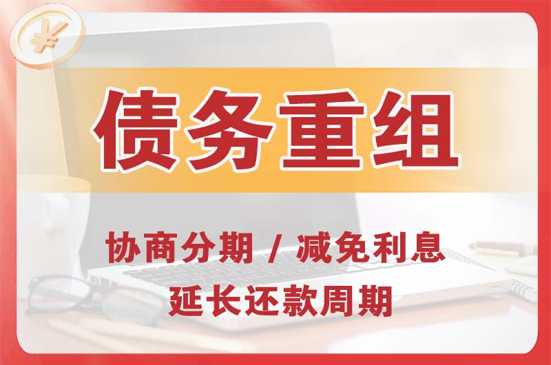 海安债务重组